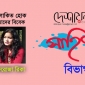 আলোকিত হোক তোমাদের বিবেক : আফরোজা রিকা