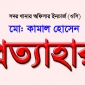 যুবলীগ নেতা পুলককে মারপিটের ঘটনা : ঠাকুরগাঁও সদর থানার ওসি প্রত্যাহার