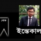 ঠাকুরগাঁওয়ের ইঞ্জিনিয়ার সোহানের মৃত্যুতে এলাকায় শোকের ছায়া