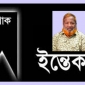 জেলা যুবলীগের সাবেক সভাপতি মোস্তফা আলম বুলু’র ইন্তেকাল