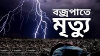 ঠাকুরগাঁওয়ে ২ দিনে বজ্রপাতে নিহত-৩ : আহত-৩